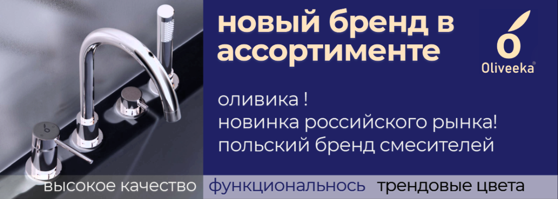 Оливика Новинки