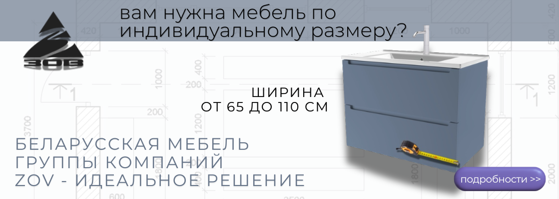 Мебель по инд размерам