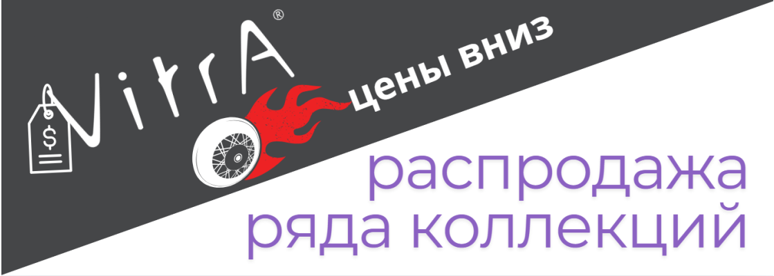 Распродажа Витра