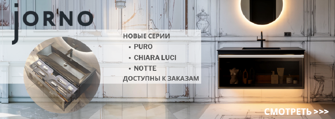 Новинки JORNJ