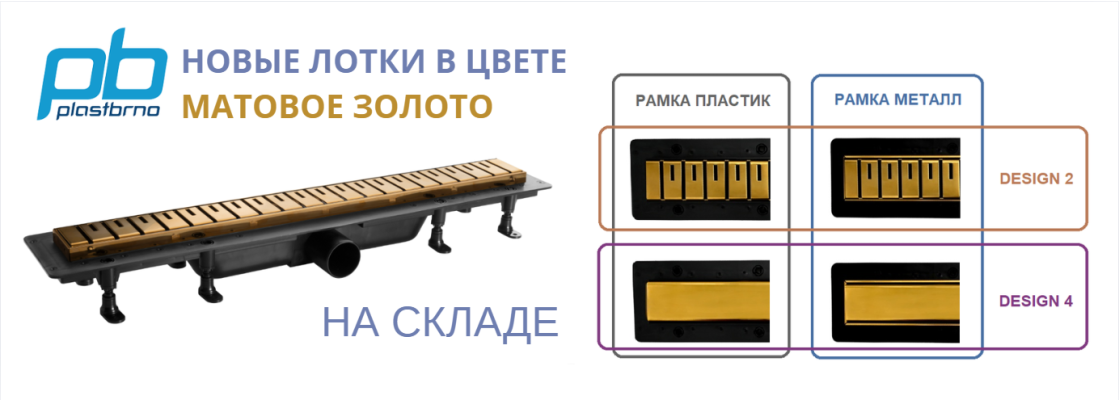 Новые лотки в золоте
