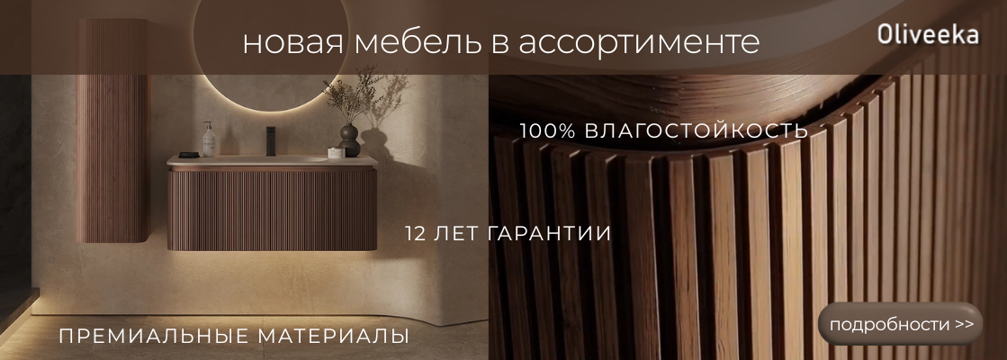 МВК OLIVEEKA