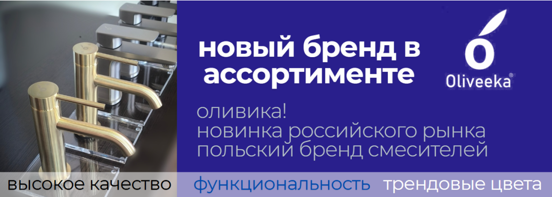 Оливика Новинки