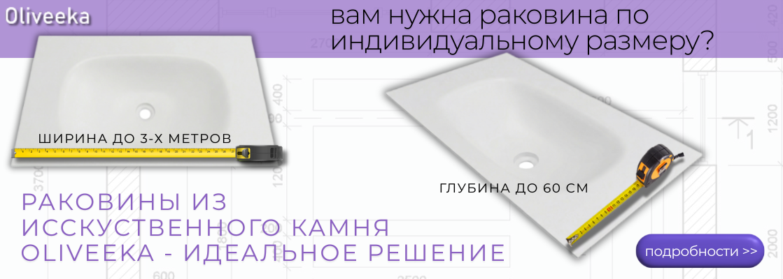 Раковины по размеру заказчика