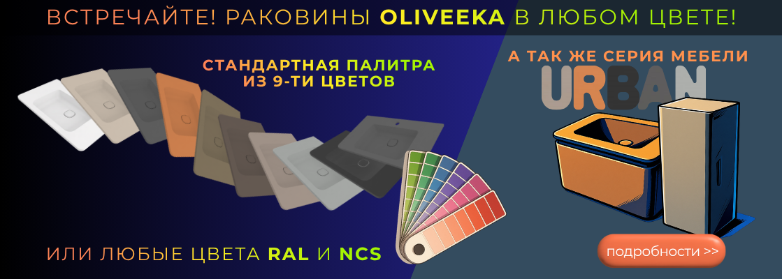 Цветные раковины OLIVEEKA