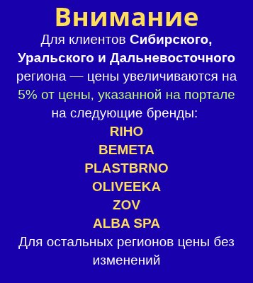 цены для востока