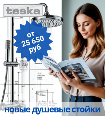 Новые стойки TESKA