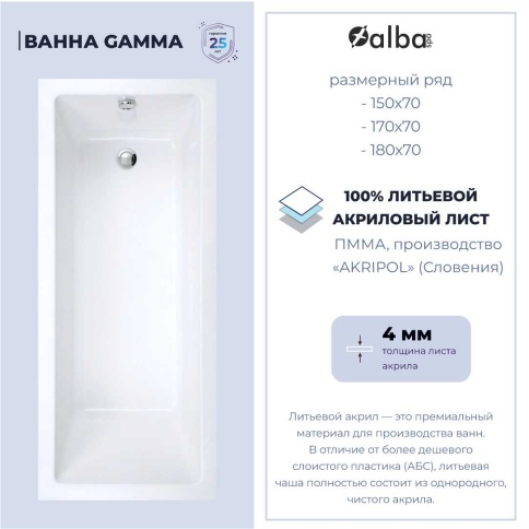 ВПР0380000100 GAMMA Ванна прямоугольная 180х70 белая ALBA SPA фото 5
