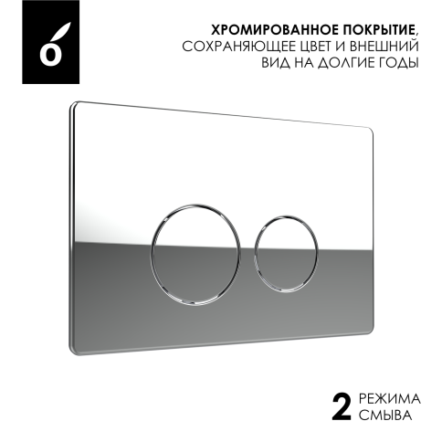 OL-R22-CR Панель смыва (металл) хром OLIVEEKA фото 3