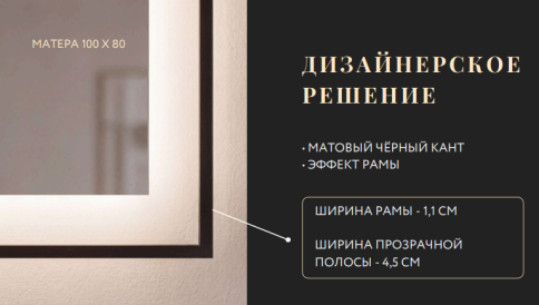 LED-00003252 Зеркало МАТЕРА 100х80 с бесконтактной подсветкой черный JORNO фото 5