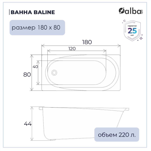 ВПР0430000100 BALINE Ванна прямоугольная 180х80 белая ALBA SPA фото 3