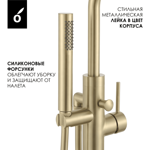 OL-649017-BG D-LINE Смеситель для ванны напольный матовое золото OLIVEEKA фото 6