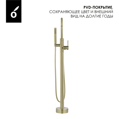 OL-649017-BG D-LINE Смеситель для ванны напольный матовое золото OLIVEEKA фото 5