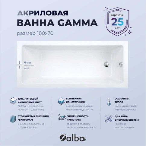 ВПР0380000100 GAMMA Ванна прямоугольная 180х70 белая ALBA SPA фото 4