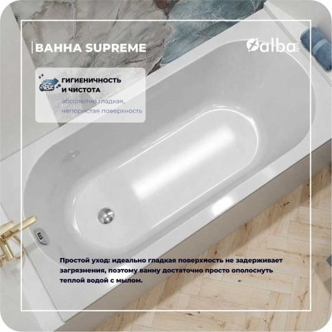 ВПРСБ041000100 SUPREME SLIM Ванна прямоугольная 180х80 с тонким бортом белая ALBA SPA фото 8