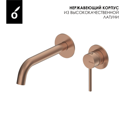 OL-88869017-BRG Y-LINE Смеситель для раковины настенный матовая медь OLIVEEKA фото 4