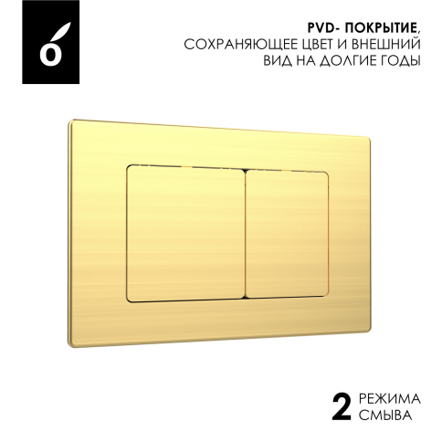 OL-E12-BG Панель смыва (металл) матовое золото OLIVEEKA фото 3