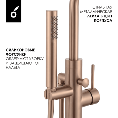 OL-649017-BRG D-LINE Смеситель для ванны напольный матовая медь OLIVEEKA фото 6