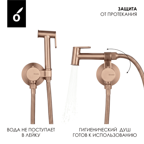 OL-829909-BRG Y-LINE Гигиенический душ с термостатом матовая медь OLIVEEKA фото 6