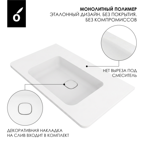 U80W Раковина накладная Урбан (Urban) 80см  (без отв. под смеситель) белый матовый OLIVEEKA фото 2