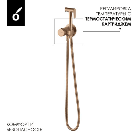 OL-829909-BRG Y-LINE Гигиенический душ с термостатом матовая медь OLIVEEKA фото 4