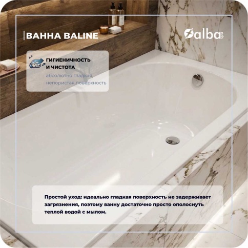 ВПР0430000100 BALINE Ванна прямоугольная 180х80 белая ALBA SPA фото 8