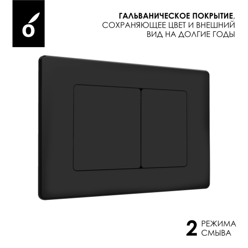 OL-E12-MB Панель смыва (металл) черный матовый OLIVEEKA фото 3