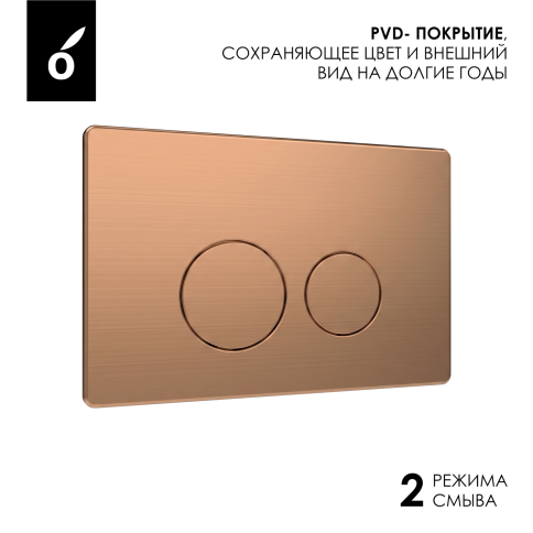 OL-R22-BRG Панель смыва (металл) матовое розовое золото OLIVEEKA фото 3
