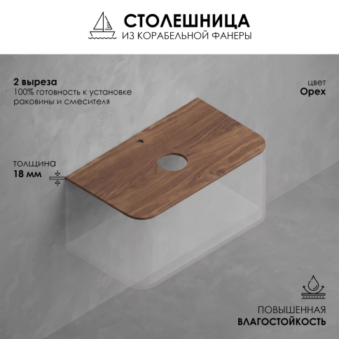 CMA100A Столешница 100см с 2-мя вырезами Орех для тумбы Милу (Milu) OLIVEEKA фото 2