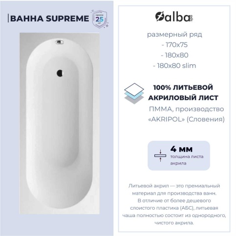 ВПРСБ041000100 SUPREME SLIM Ванна прямоугольная 180х80 с тонким бортом белая ALBA SPA фото 5