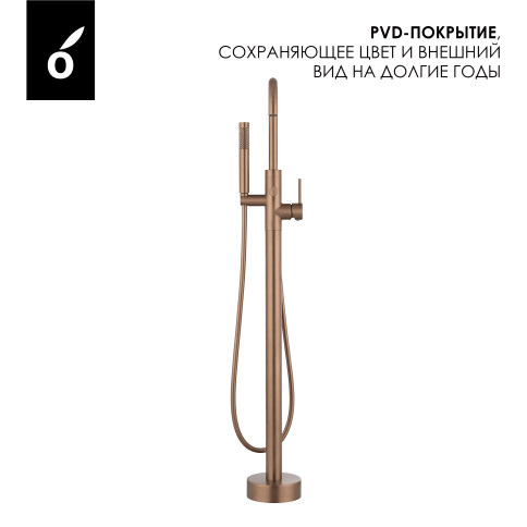 OL-649017-BRG D-LINE Смеситель для ванны напольный матовая медь OLIVEEKA фото 5