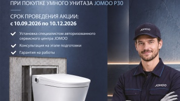 Акция JOMOO бесплатная установка smart-унитаза P30