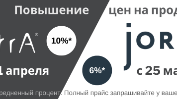 Повышение цен JORNO и VITRA