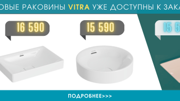 Новые раковины VitrA 