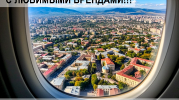 АКЦИЯ "Грузинские каникулы"