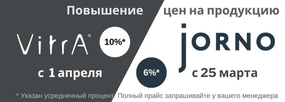 Повышение цен JORNO и VITRA
