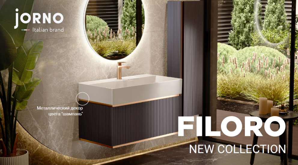 Новинка фабрики JORNO серия FILORO
