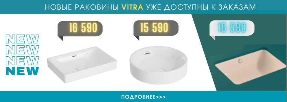 Новые раковины VitrA 