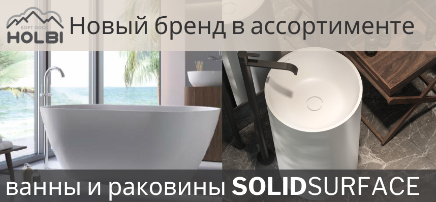 HOLBI - новый бренд в ассортименте