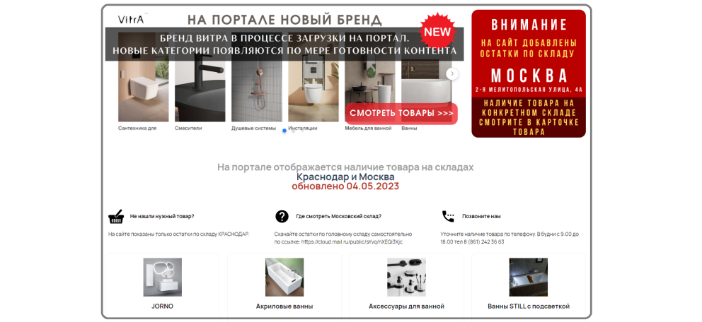 Остатки по складу МОСКВА